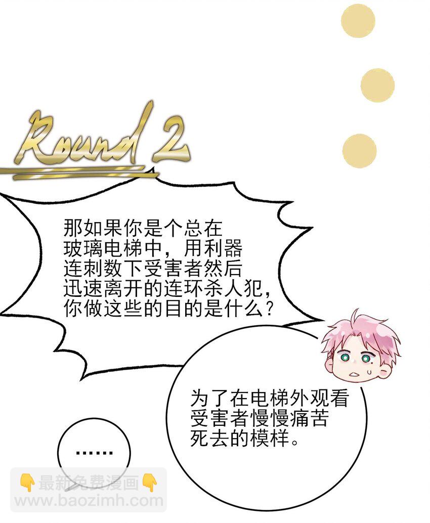 惡人想要搶救一下 - 075 給我解釋一下？ - 6