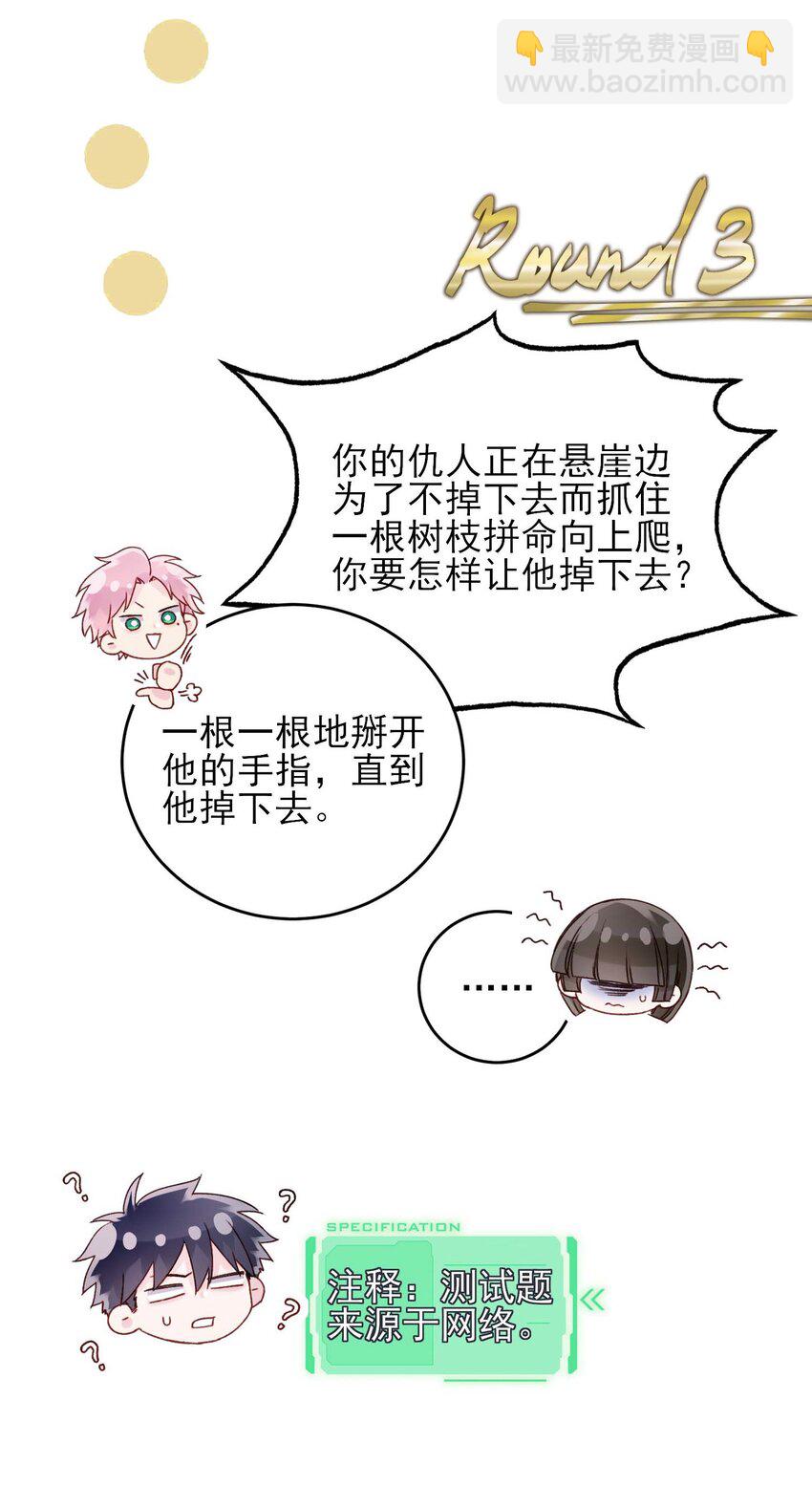 惡人想要搶救一下 - 075 給我解釋一下？ - 1