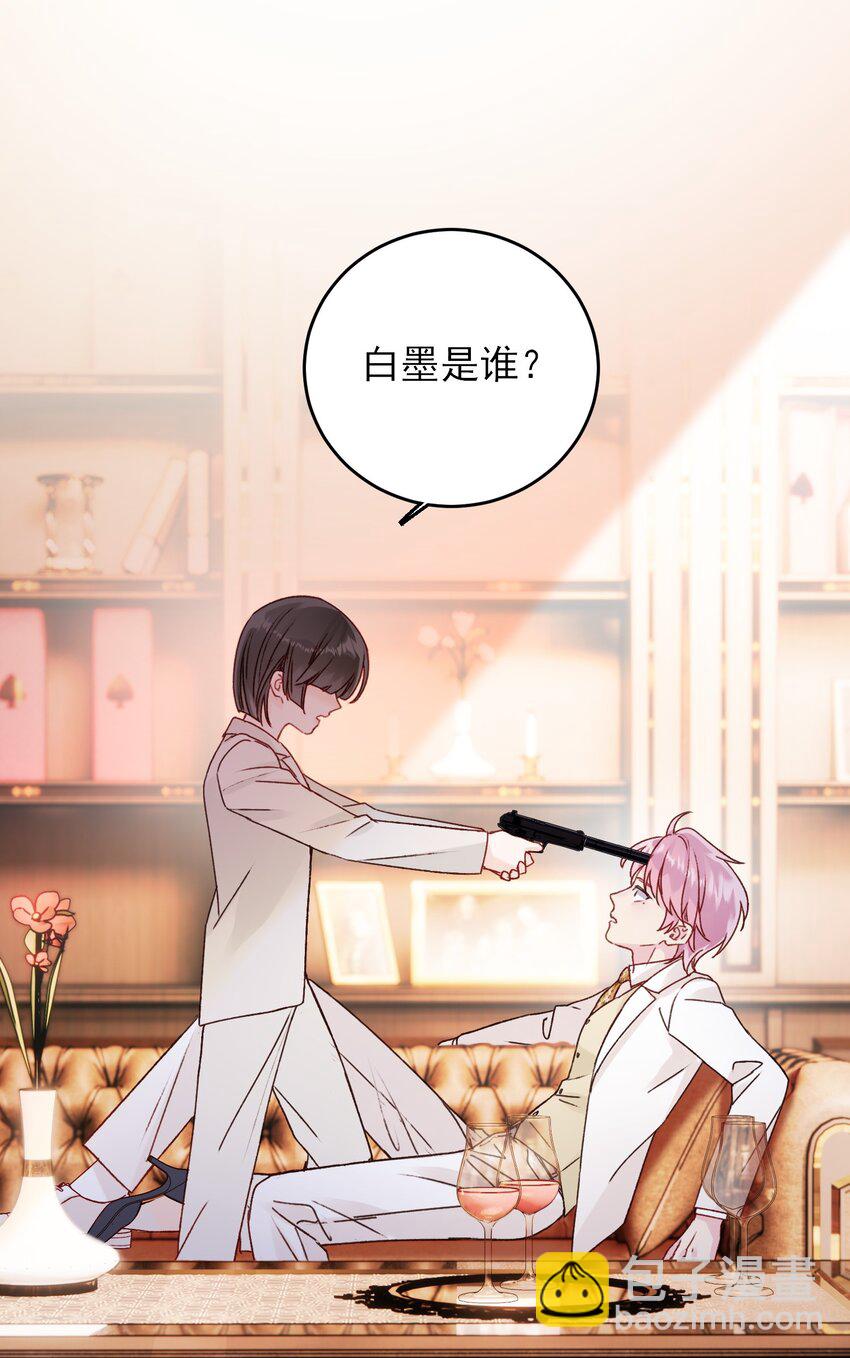 惡人想要搶救一下 - 075 給我解釋一下？ - 3