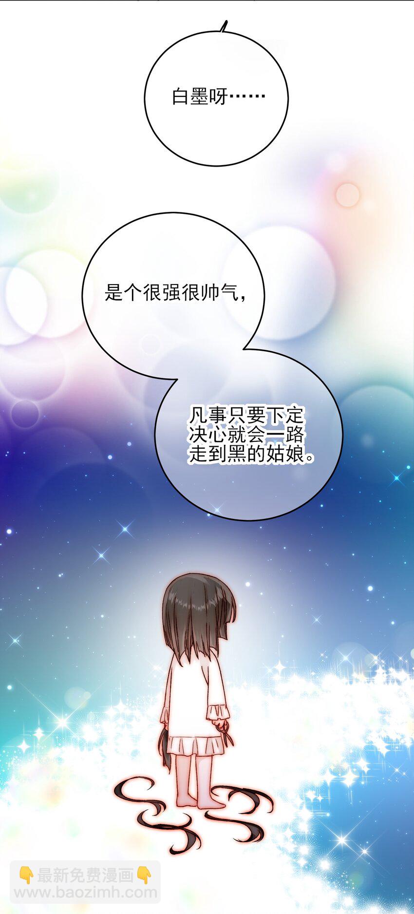 惡人想要搶救一下 - 075 給我解釋一下？ - 5