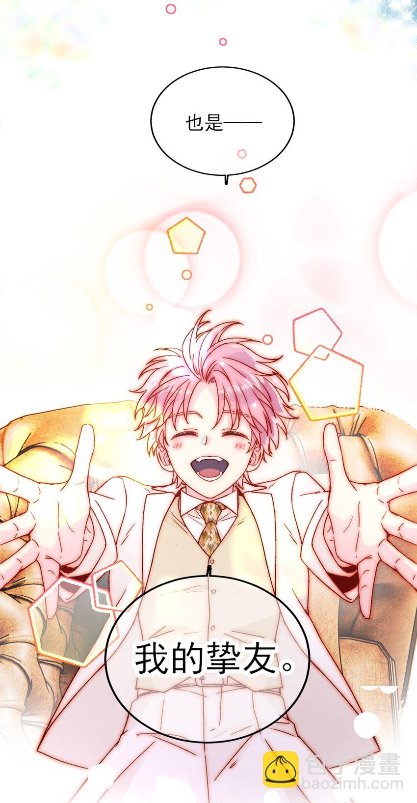 惡人想要搶救一下 - 075 給我解釋一下？ - 6