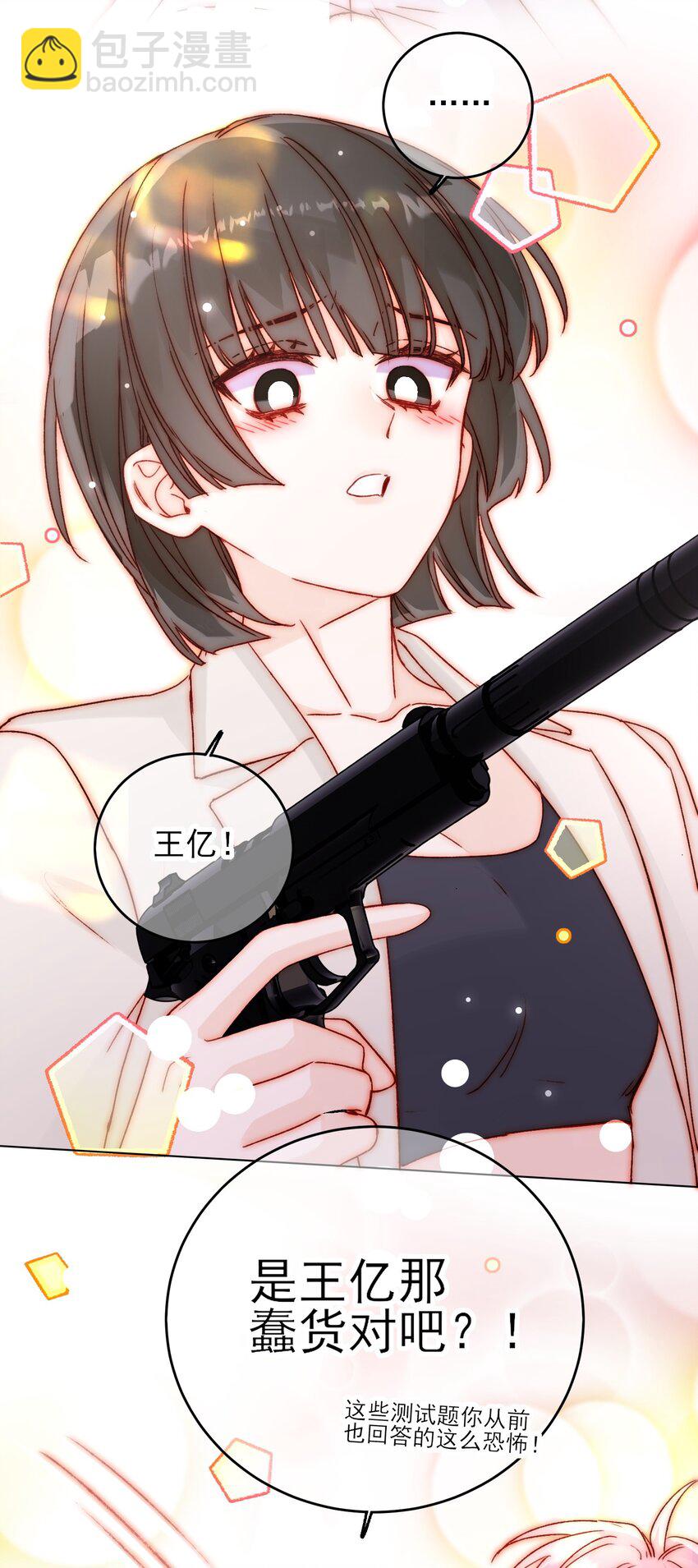 惡人想要搶救一下 - 075 給我解釋一下？ - 1