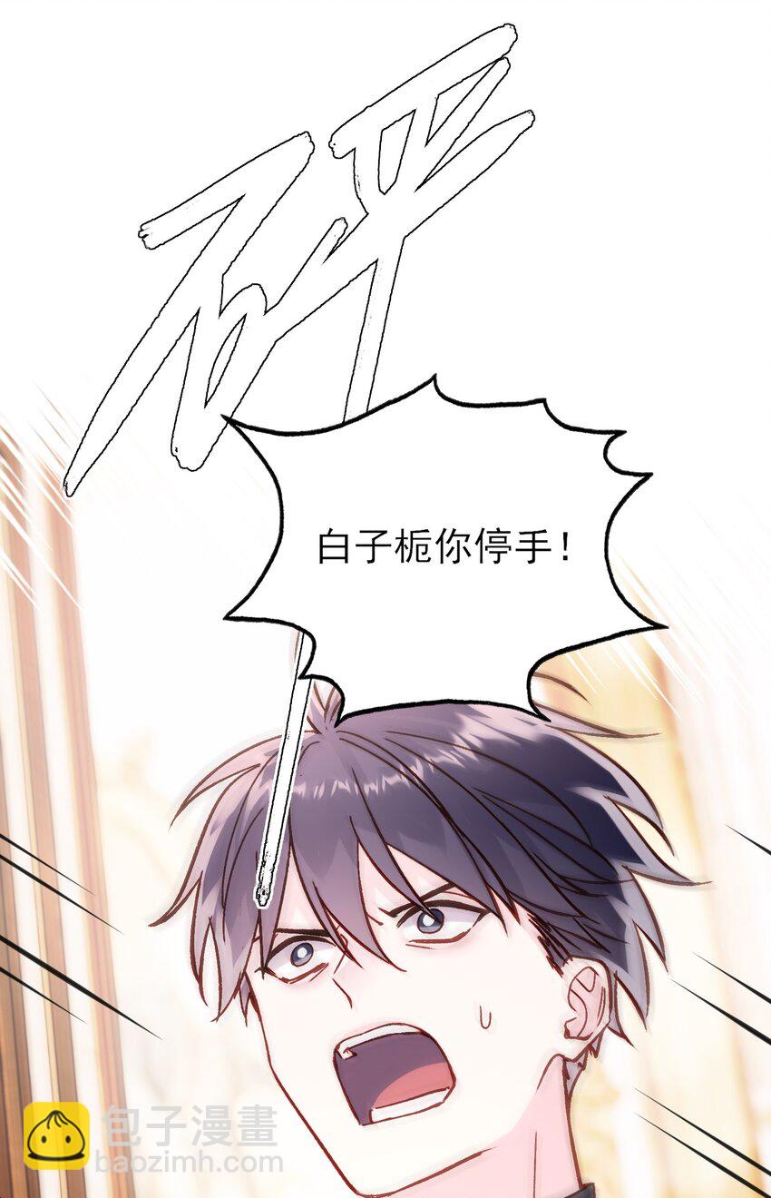 惡人想要搶救一下 - 075 給我解釋一下？ - 2