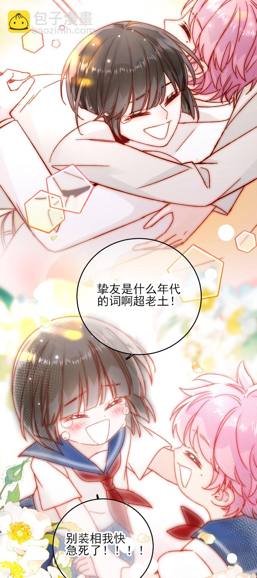 惡人想要搶救一下 - 075 給我解釋一下？ - 2