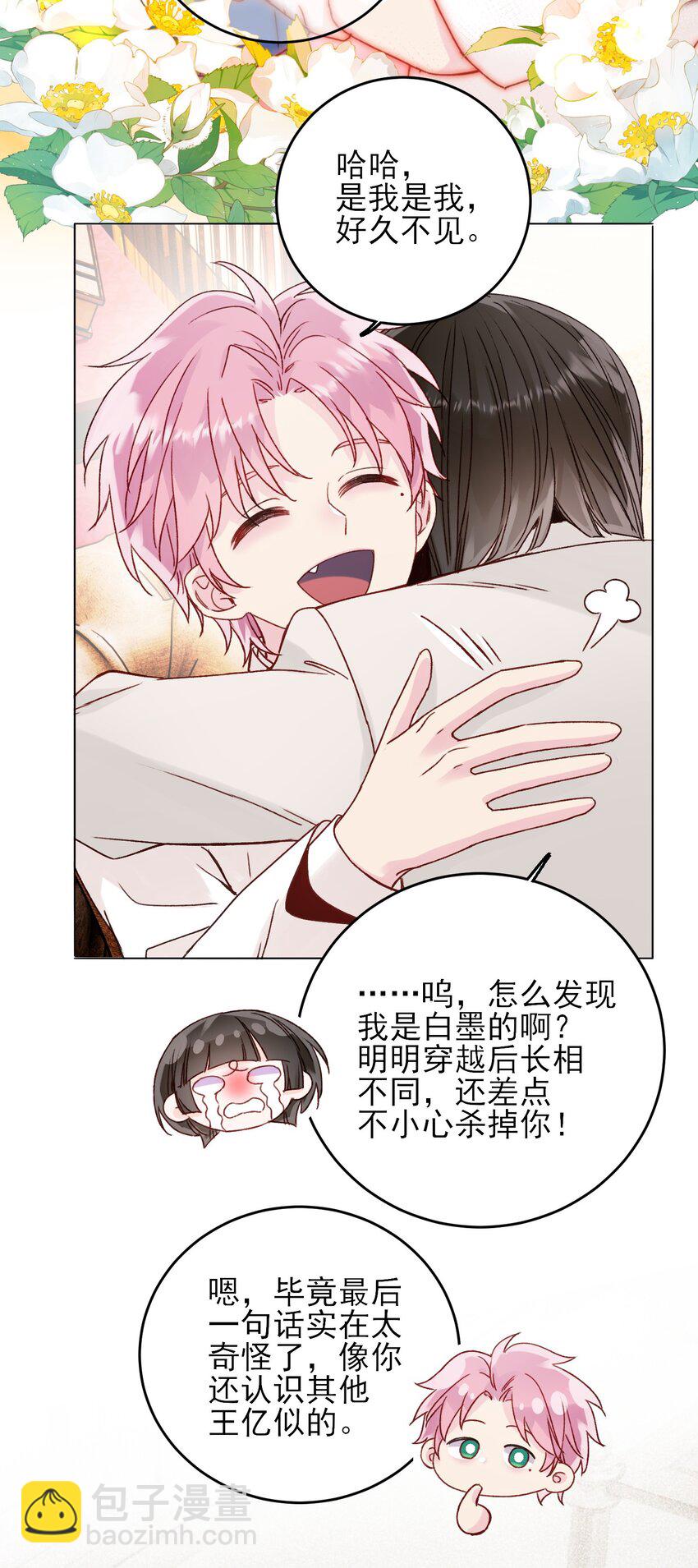 惡人想要搶救一下 - 075 給我解釋一下？ - 3