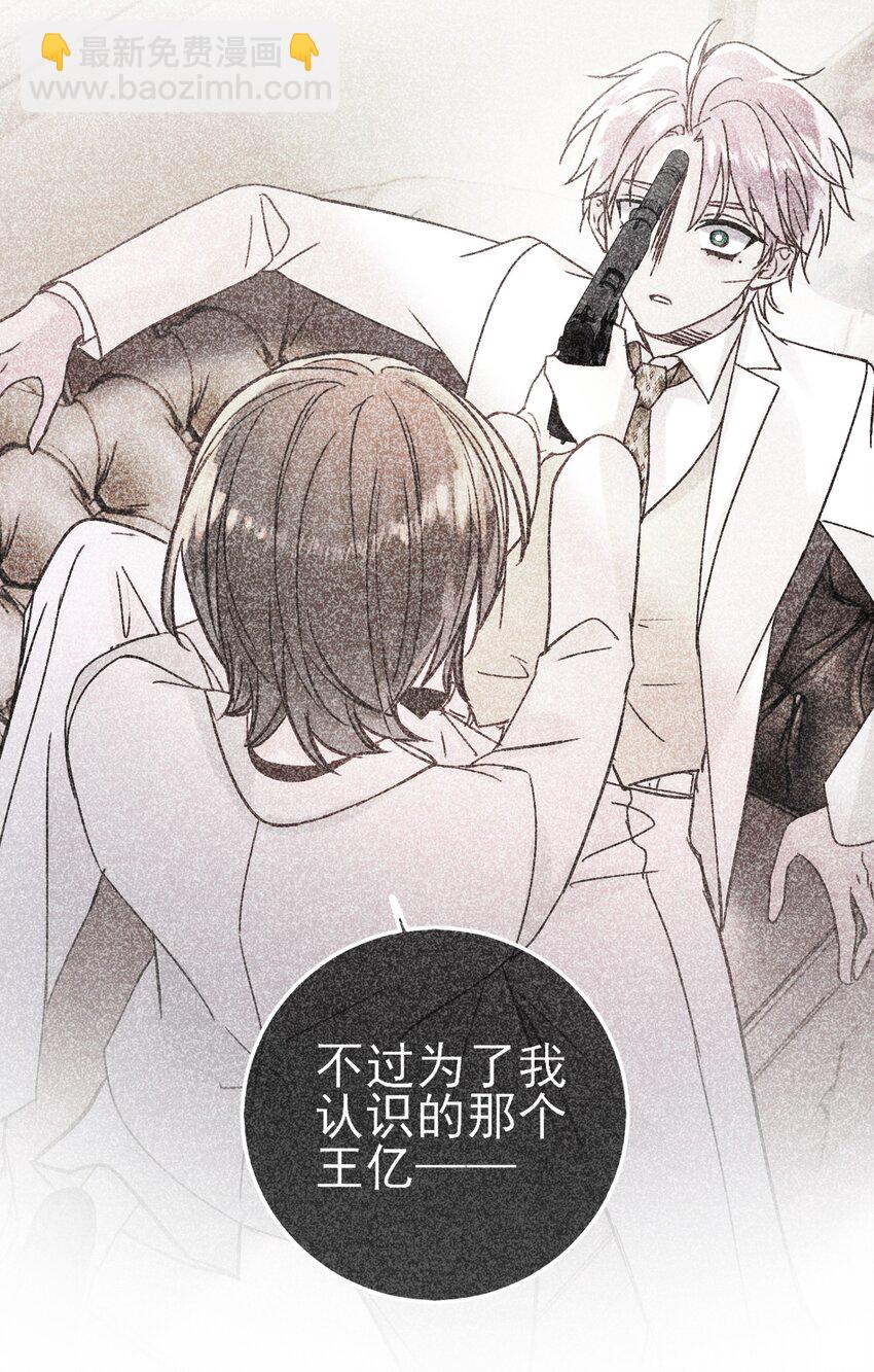 惡人想要搶救一下 - 075 給我解釋一下？ - 4