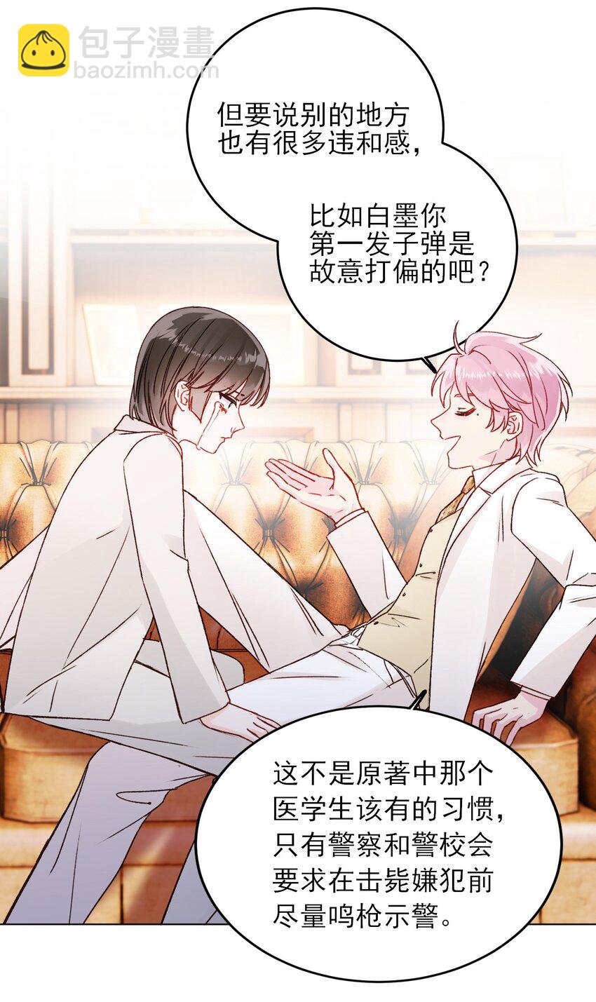 惡人想要搶救一下 - 075 給我解釋一下？ - 5