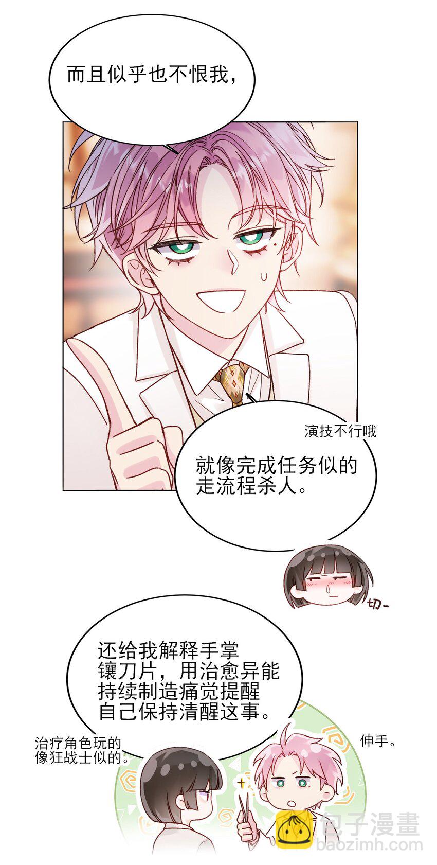 惡人想要搶救一下 - 075 給我解釋一下？ - 6