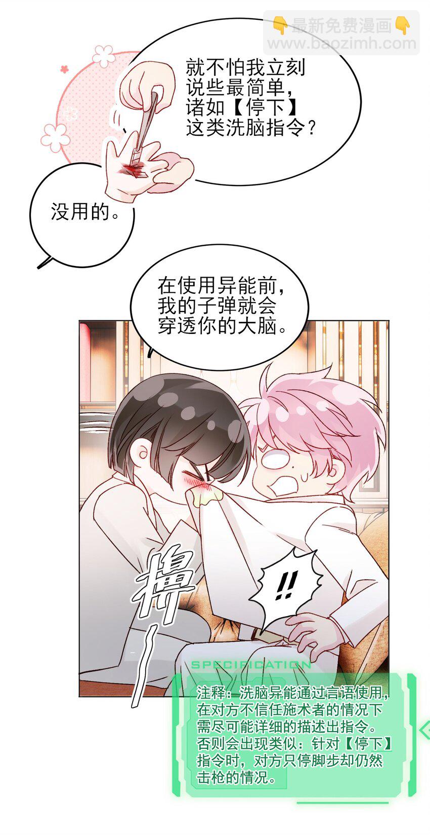 惡人想要搶救一下 - 075 給我解釋一下？ - 1