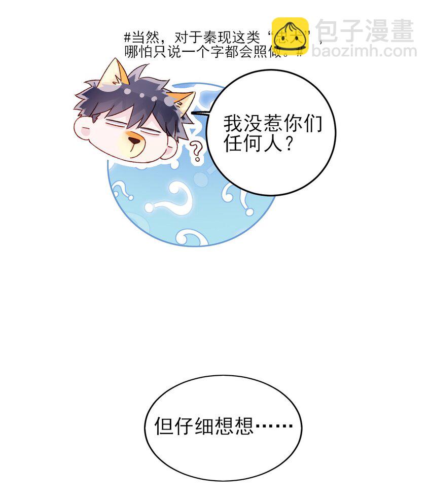 惡人想要搶救一下 - 075 給我解釋一下？ - 2