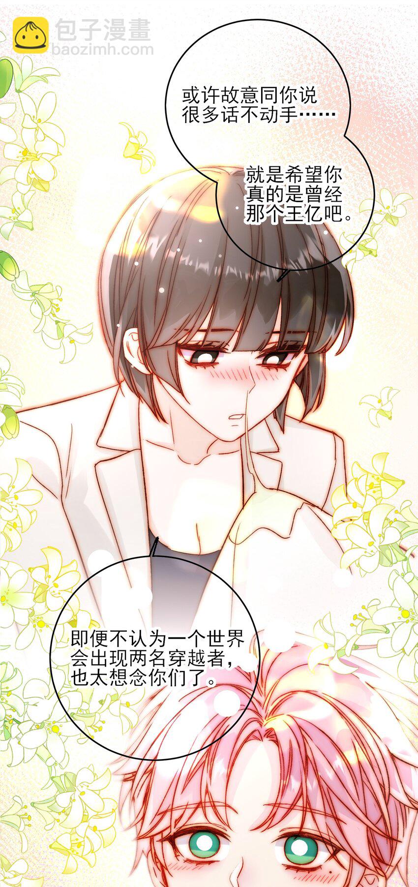 惡人想要搶救一下 - 075 給我解釋一下？ - 3