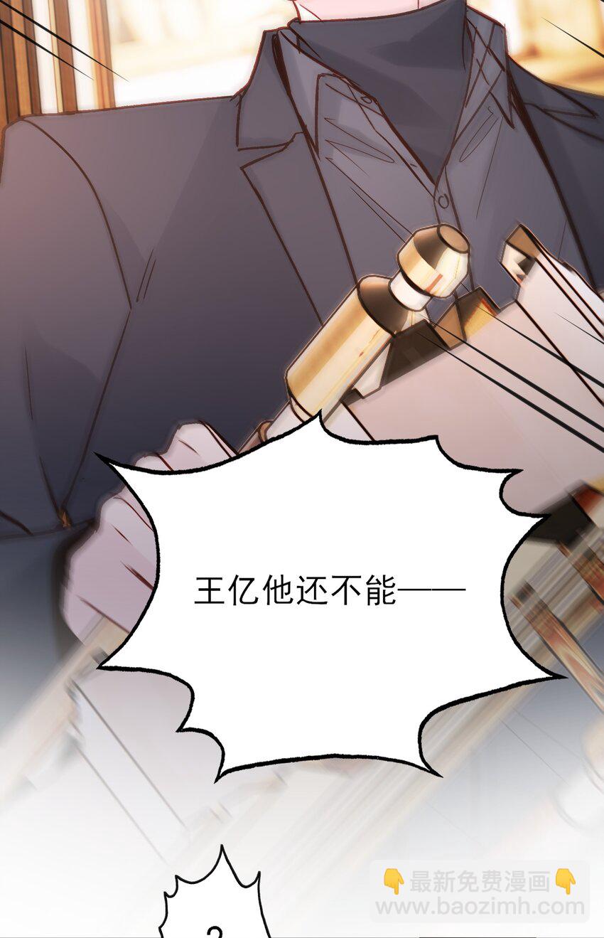 惡人想要搶救一下 - 075 給我解釋一下？ - 3