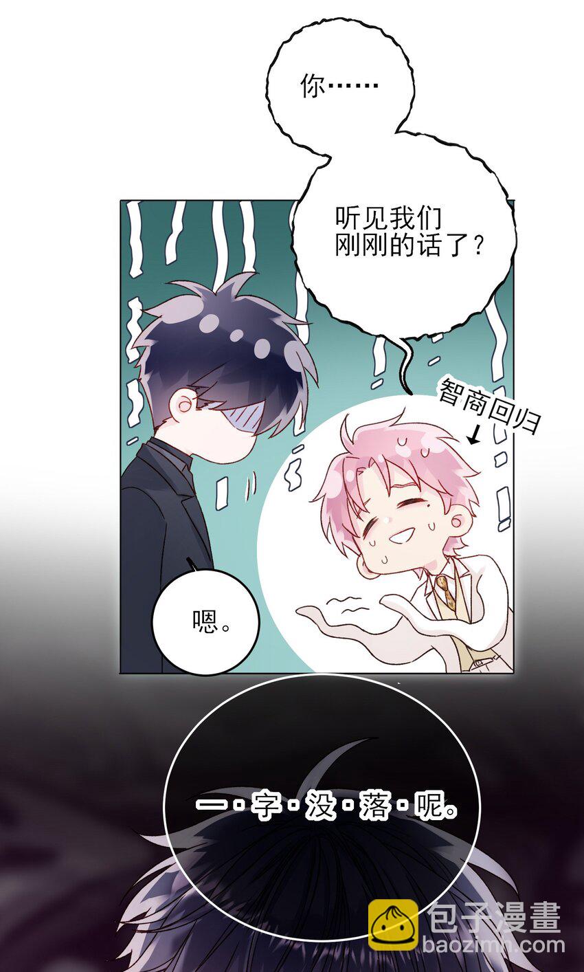 惡人想要搶救一下 - 075 給我解釋一下？ - 6