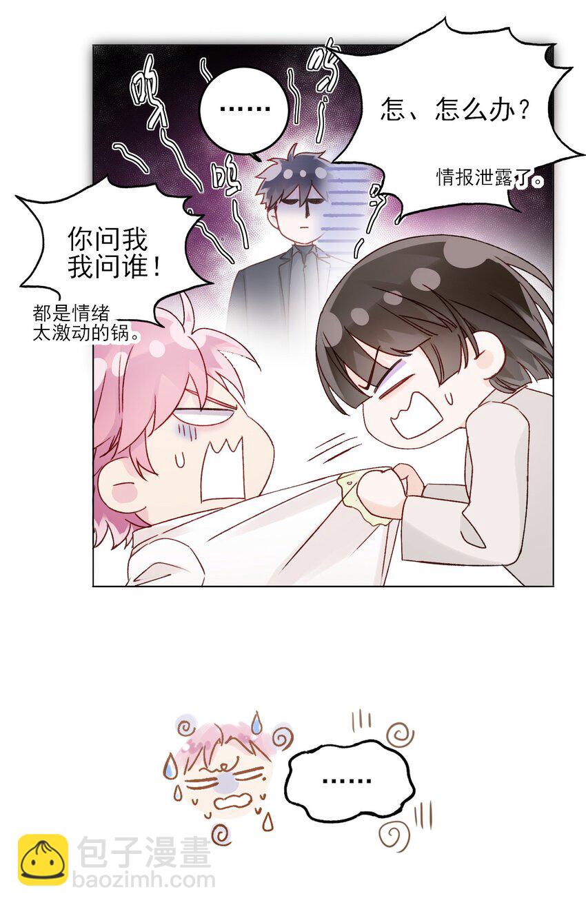 惡人想要搶救一下 - 075 給我解釋一下？ - 2