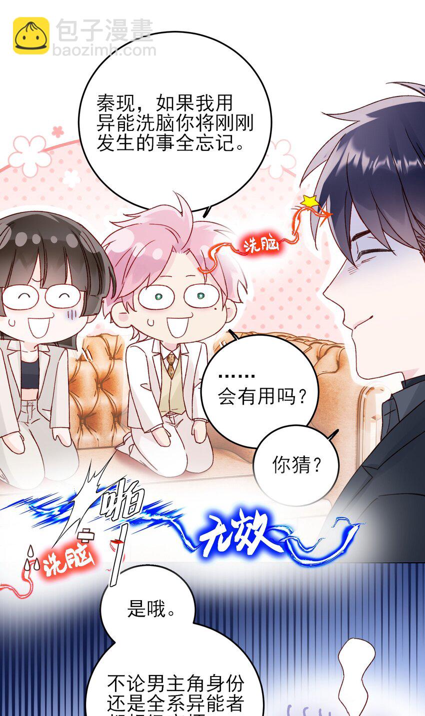 惡人想要搶救一下 - 075 給我解釋一下？ - 3