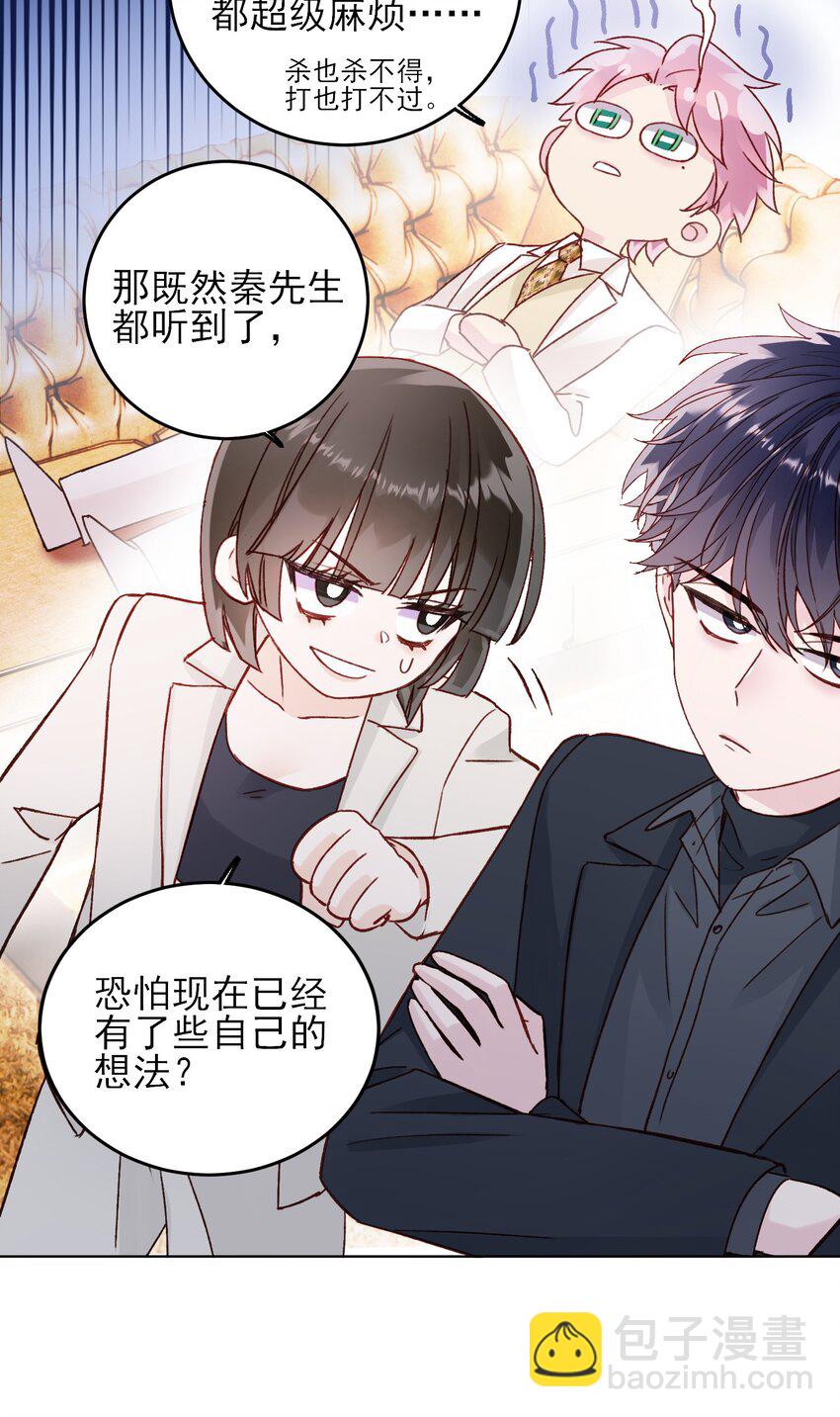 惡人想要搶救一下 - 075 給我解釋一下？ - 4