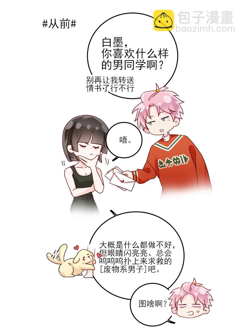 惡人想要搶救一下 - 075 給我解釋一下？ - 3