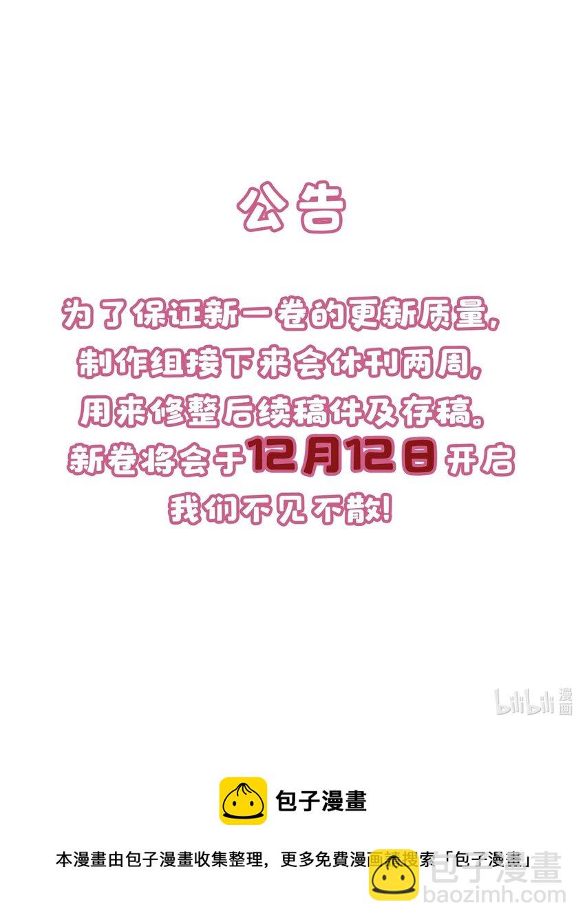 惡人想要搶救一下 - 075 給我解釋一下？ - 5