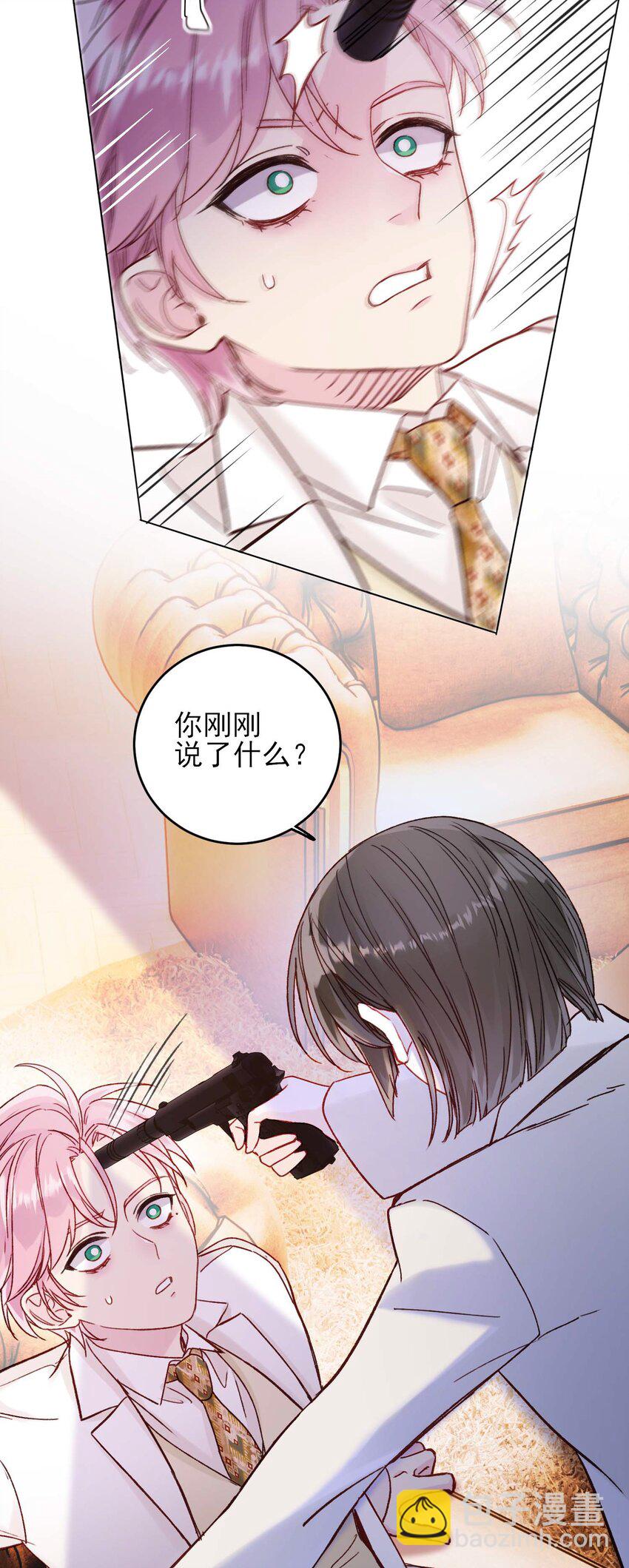 惡人想要搶救一下 - 075 給我解釋一下？ - 6