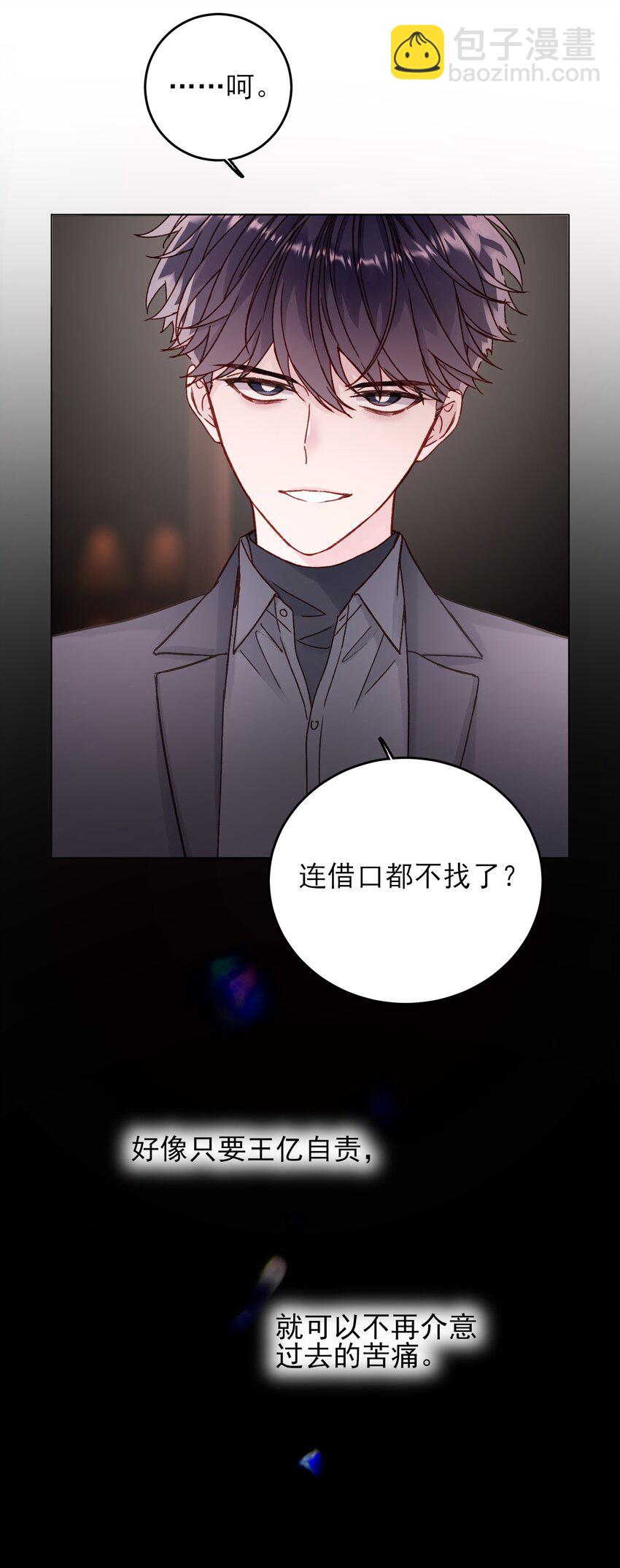 惡人想要搶救一下 - 077 懲罰 - 3