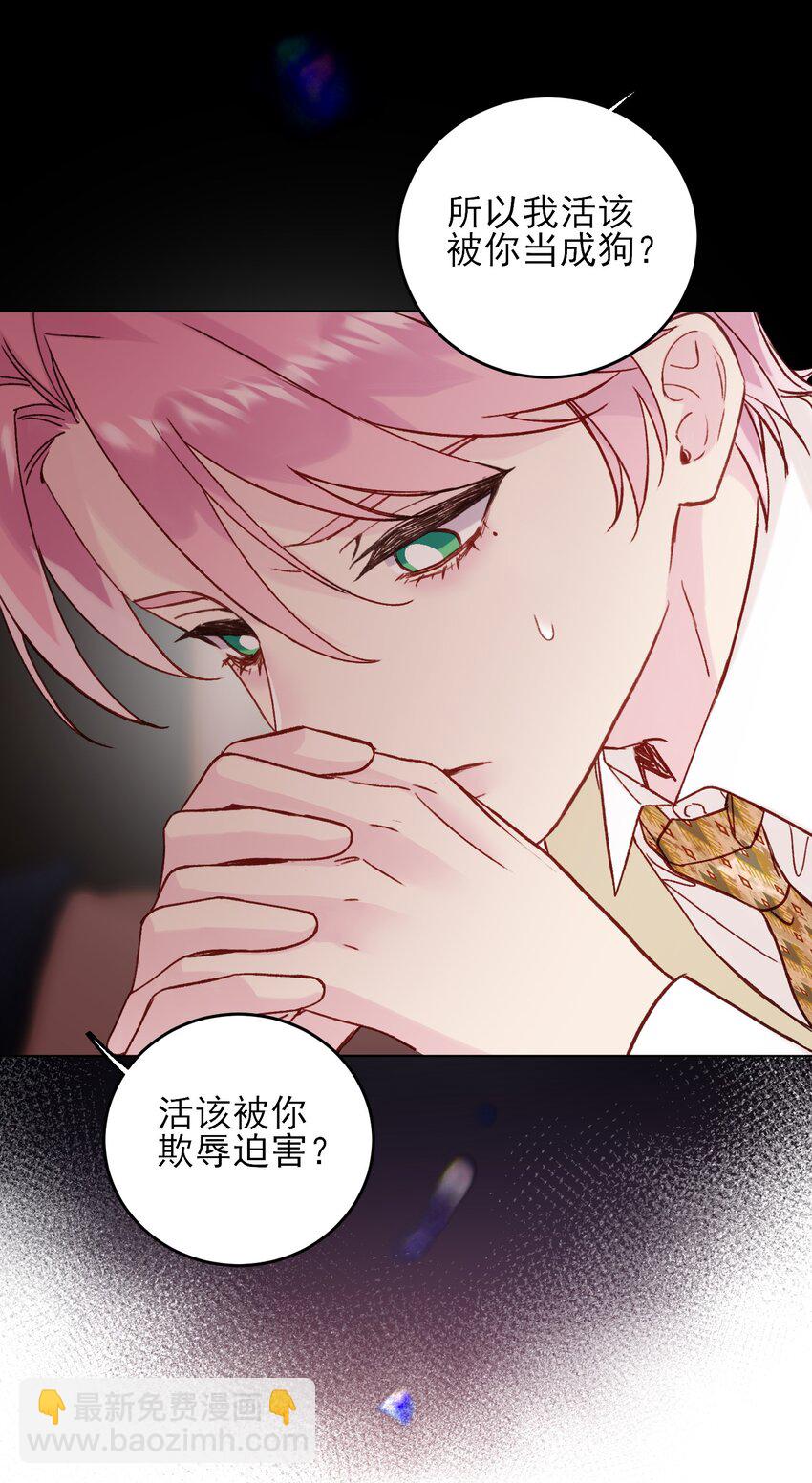 惡人想要搶救一下 - 077 懲罰 - 4