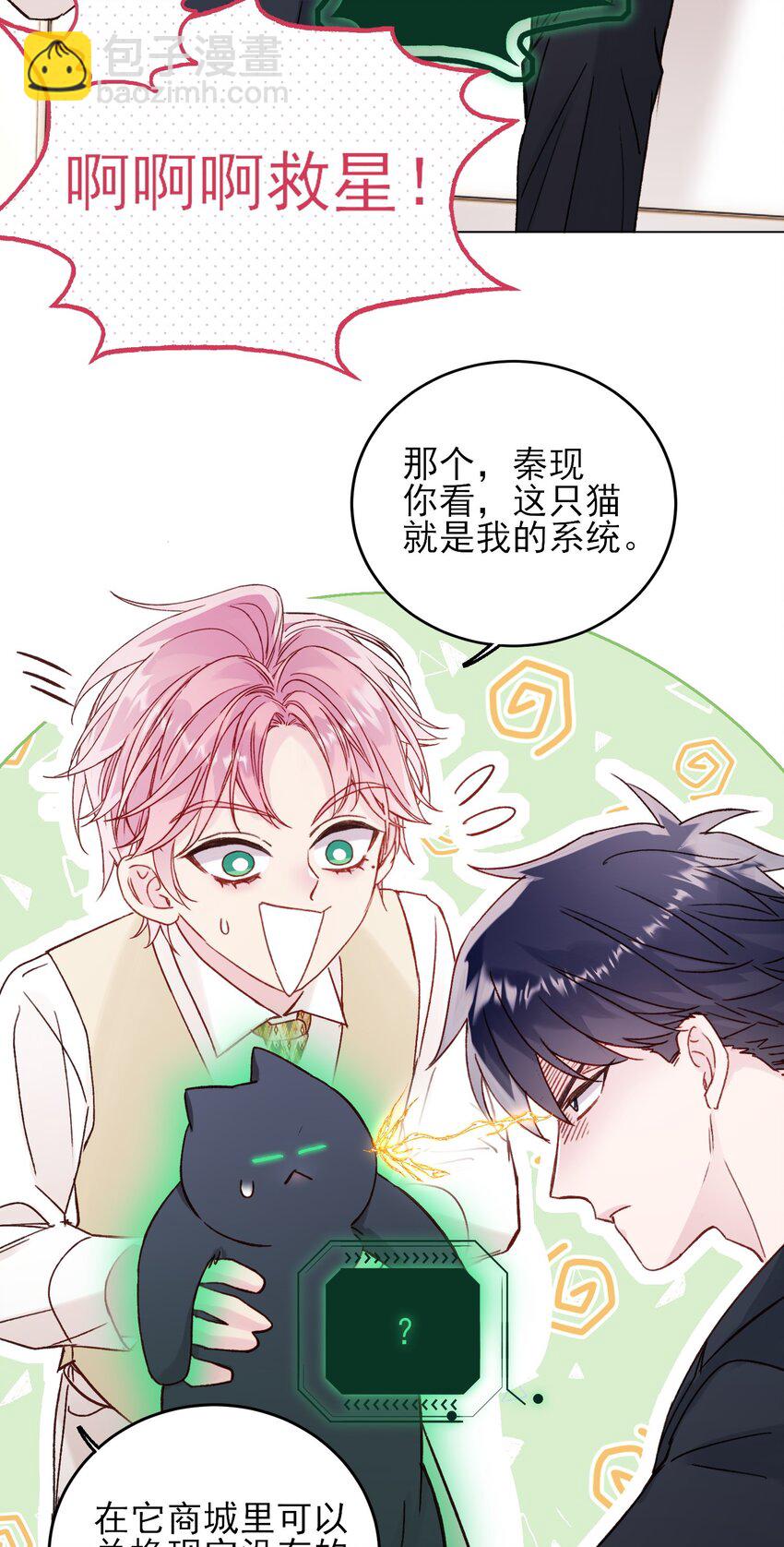 惡人想要搶救一下 - 077 懲罰 - 2