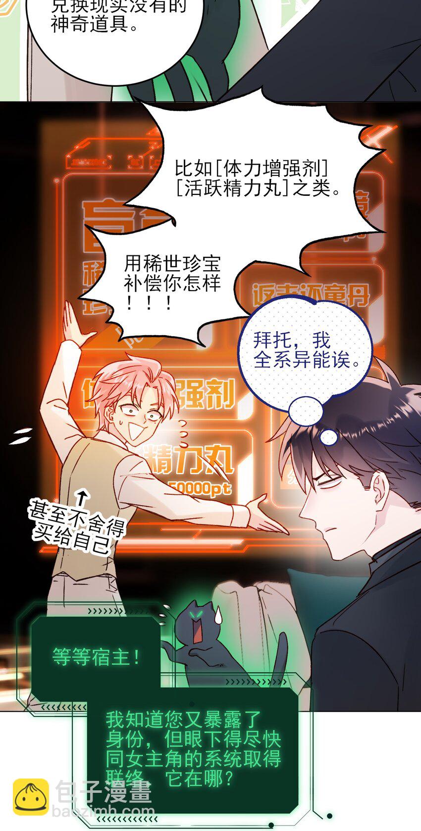 惡人想要搶救一下 - 077 懲罰 - 3