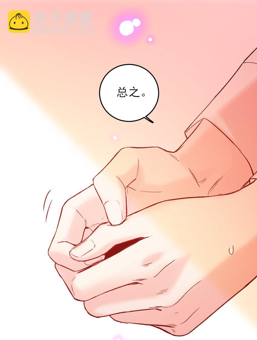 惡人想要搶救一下 - 077 懲罰 - 2