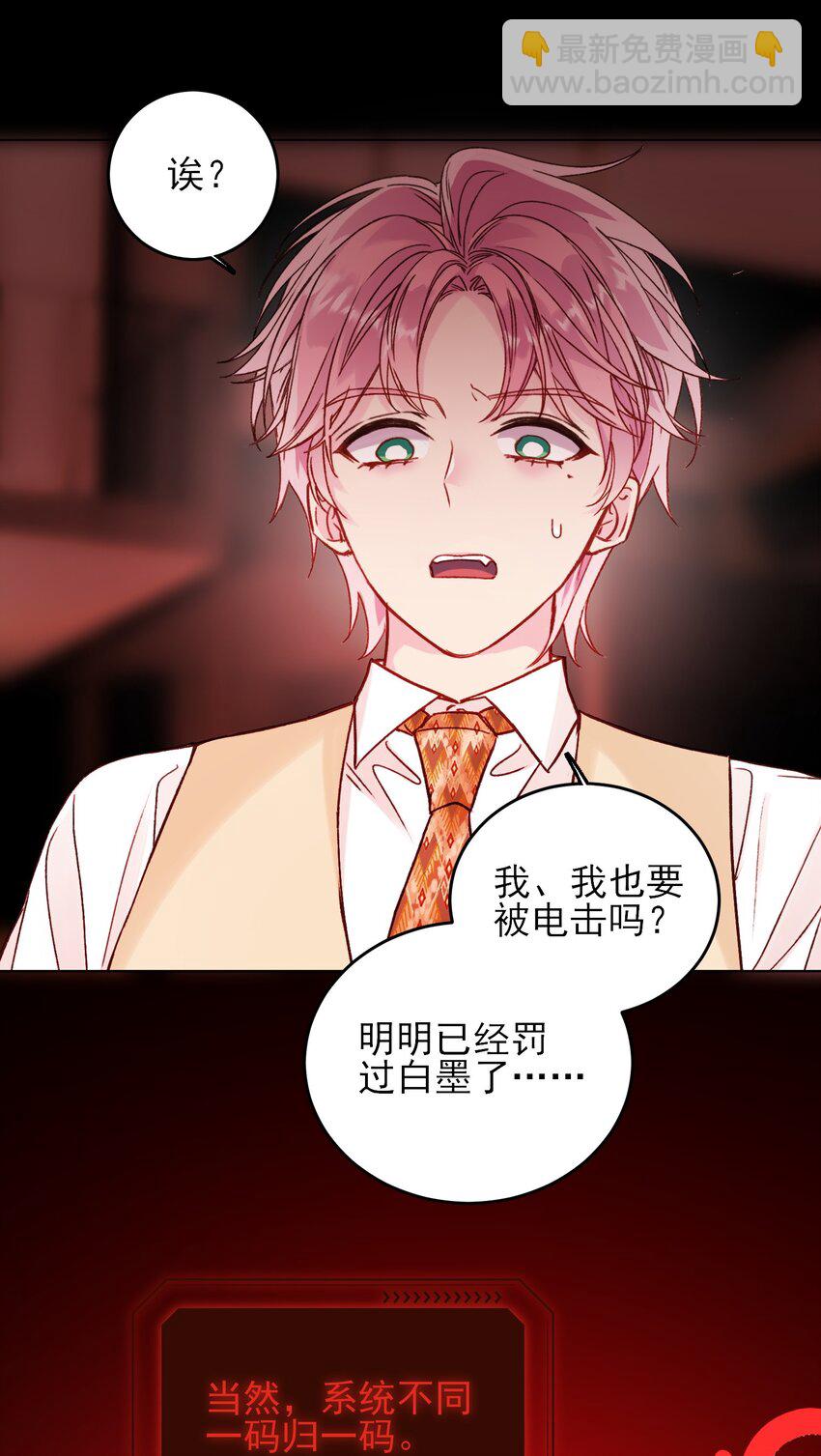 惡人想要搶救一下 - 077 懲罰 - 6