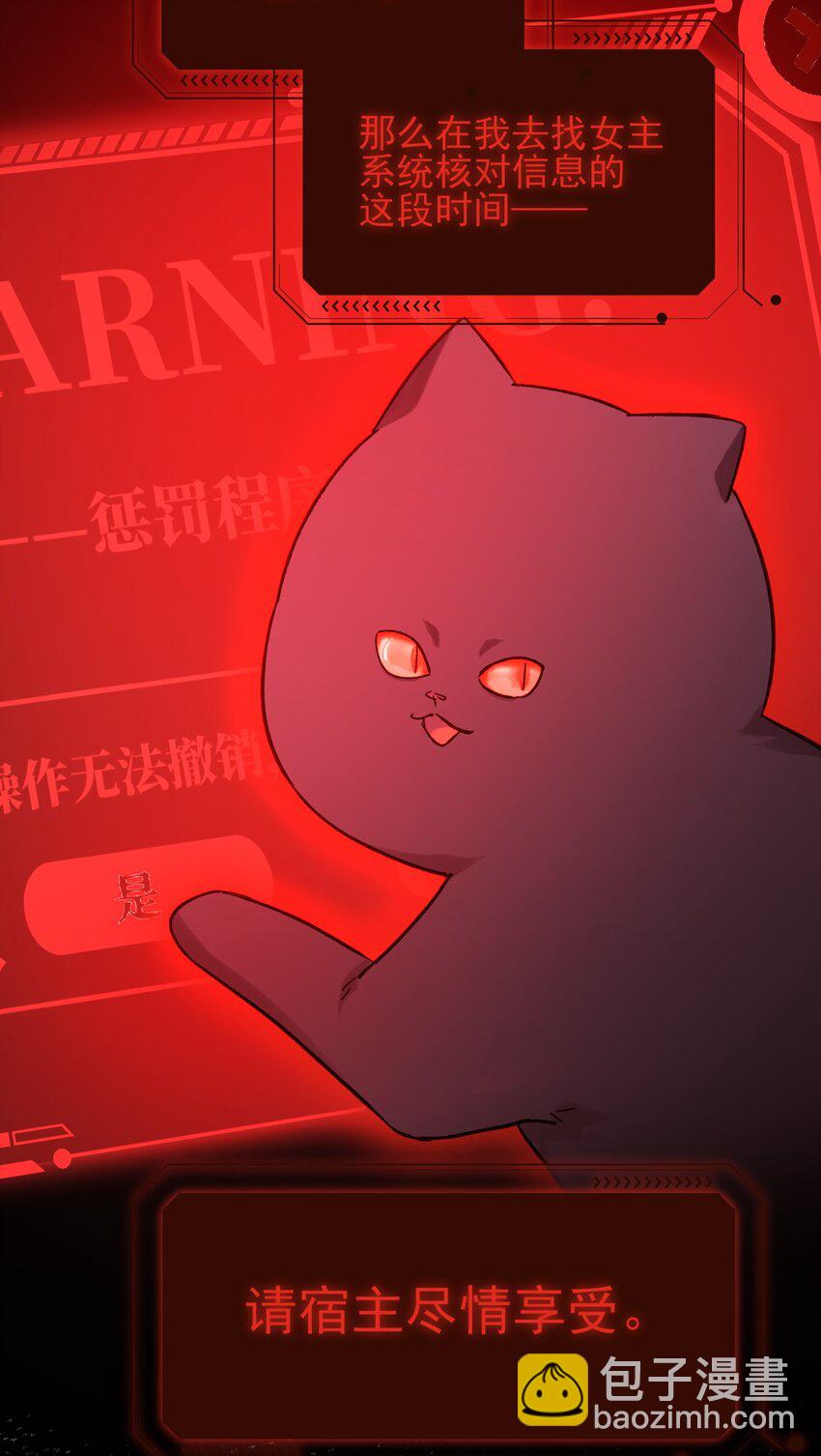 惡人想要搶救一下 - 077 懲罰 - 7