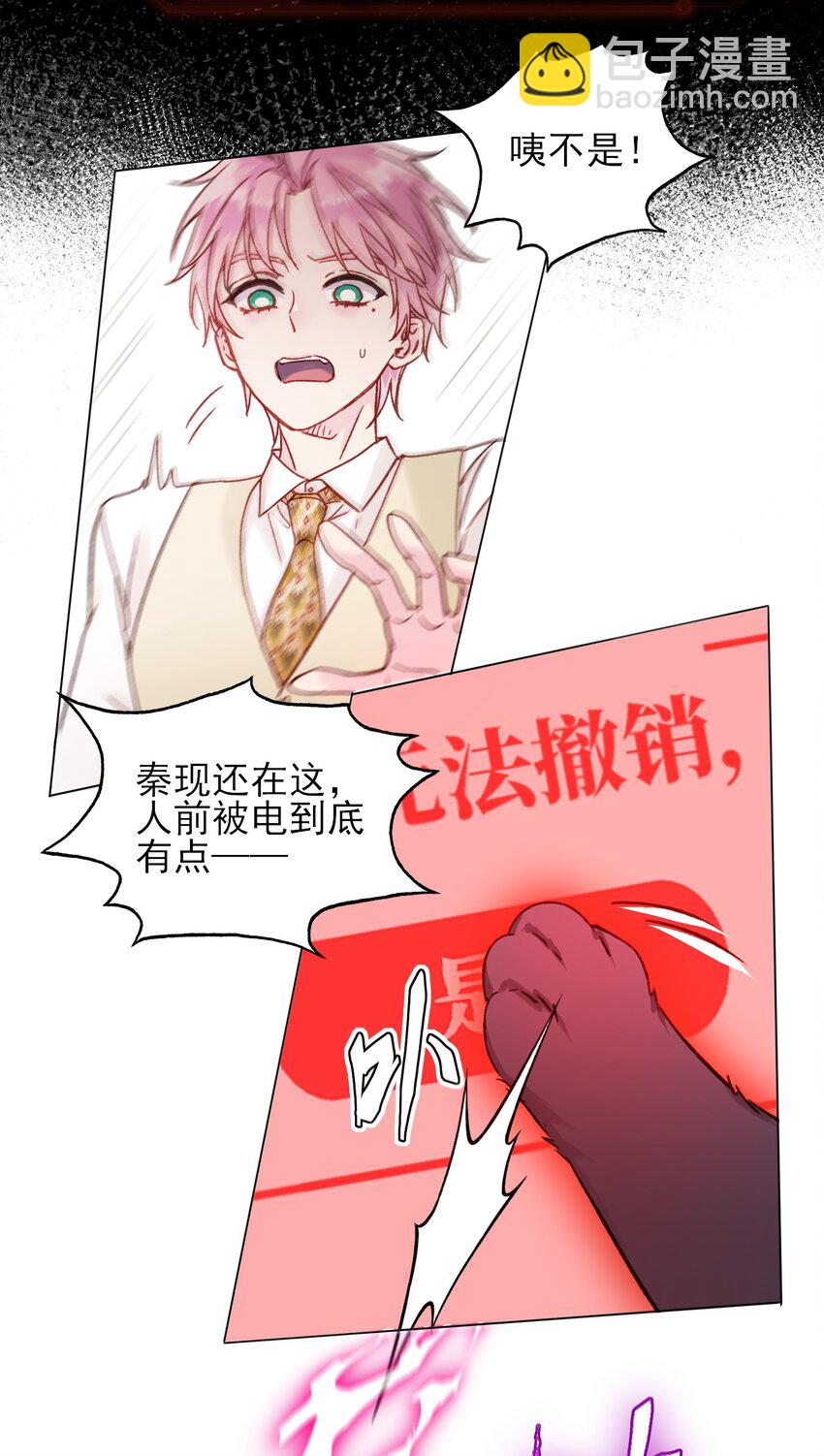 惡人想要搶救一下 - 077 懲罰 - 1