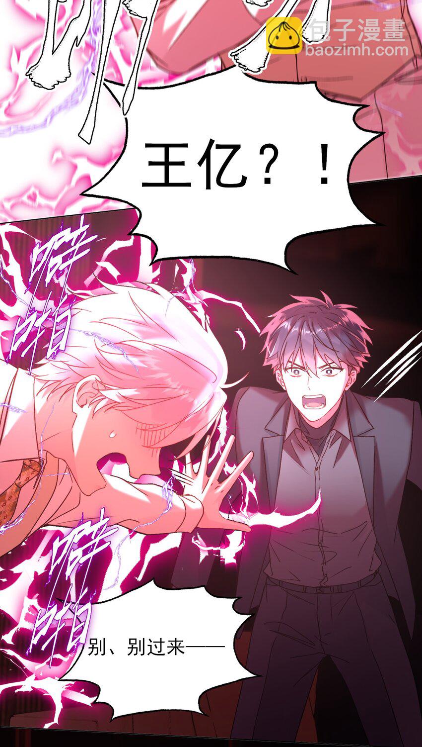 惡人想要搶救一下 - 077 懲罰 - 3