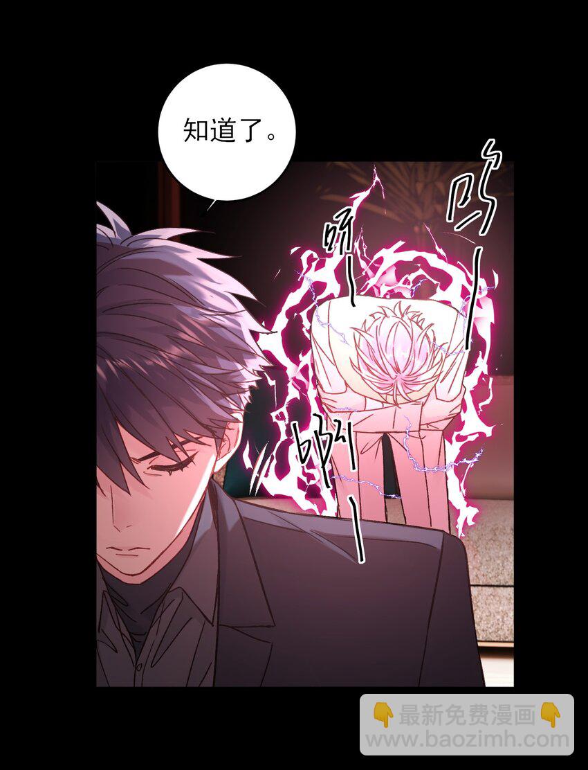 惡人想要搶救一下 - 077 懲罰 - 2