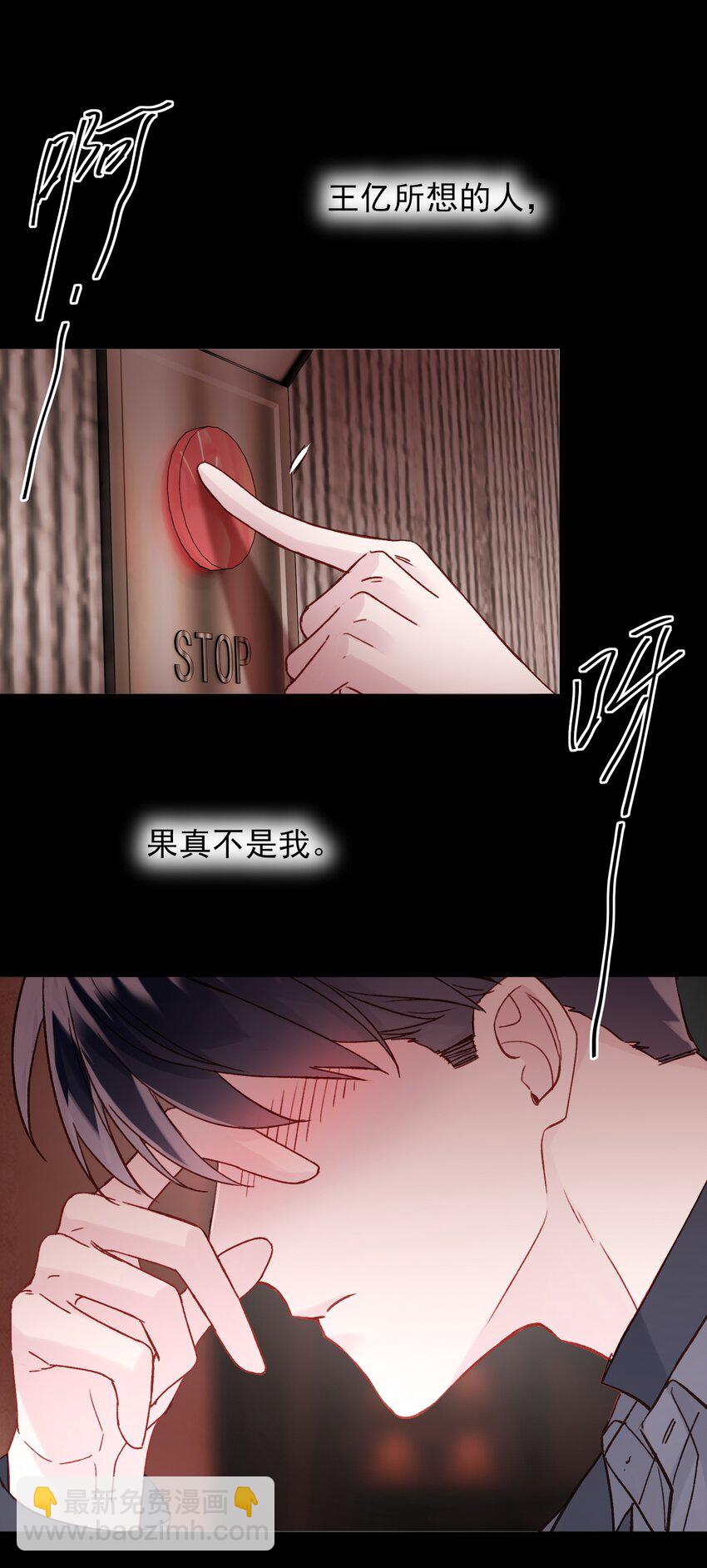 惡人想要搶救一下 - 077 懲罰 - 3