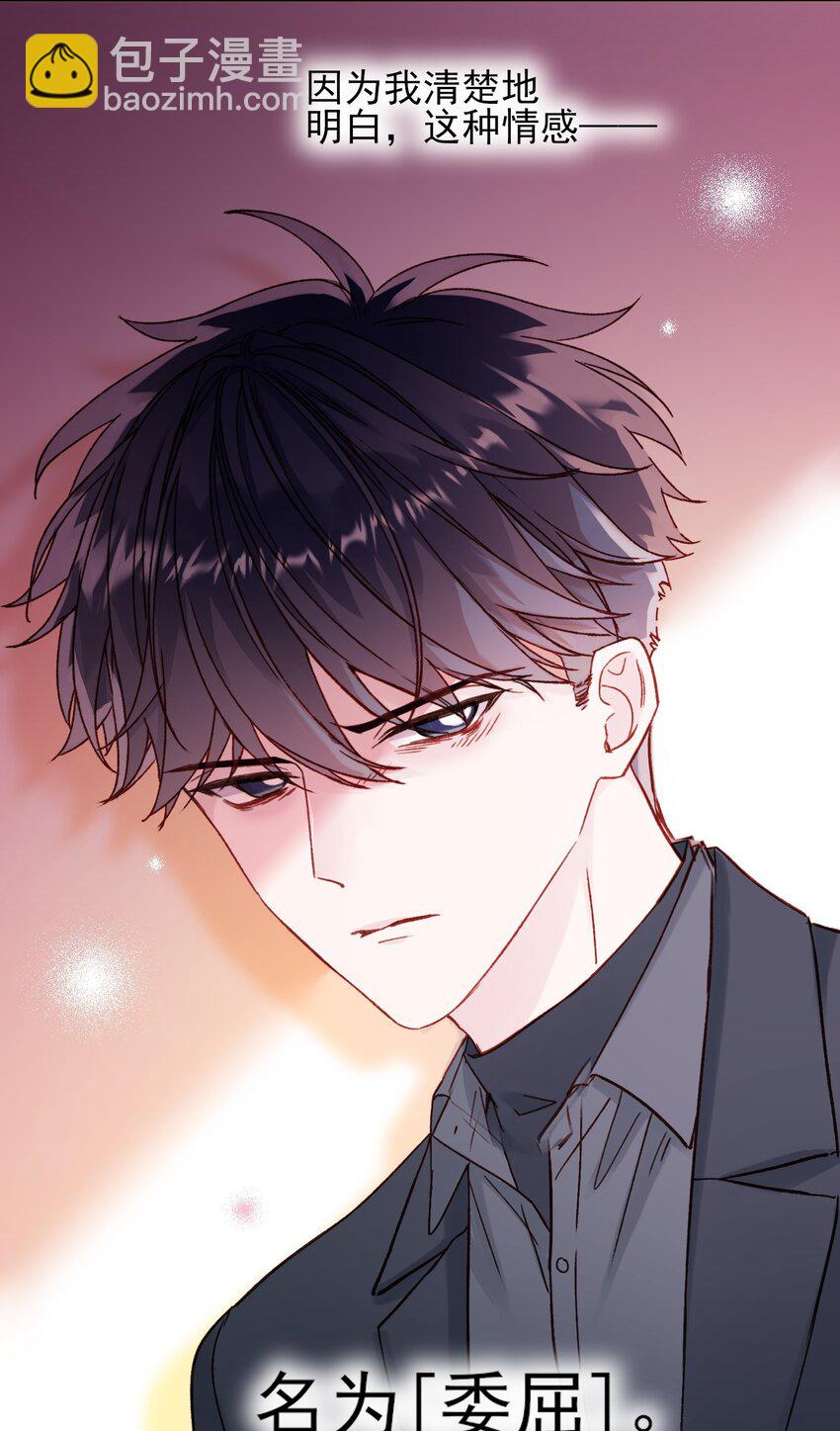 惡人想要搶救一下 - 077 懲罰 - 6