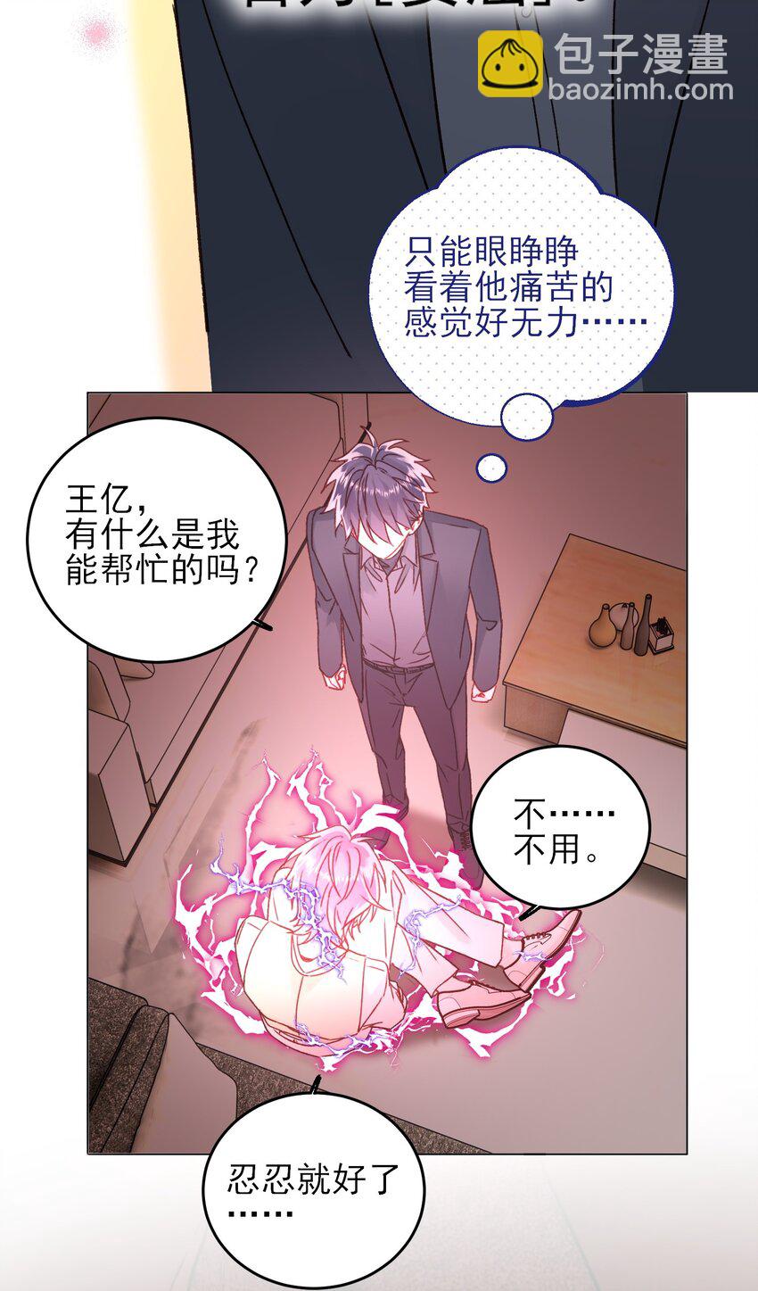 惡人想要搶救一下 - 077 懲罰 - 7