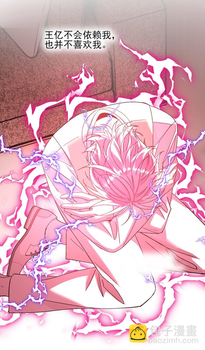 惡人想要搶救一下 - 077 懲罰 - 1