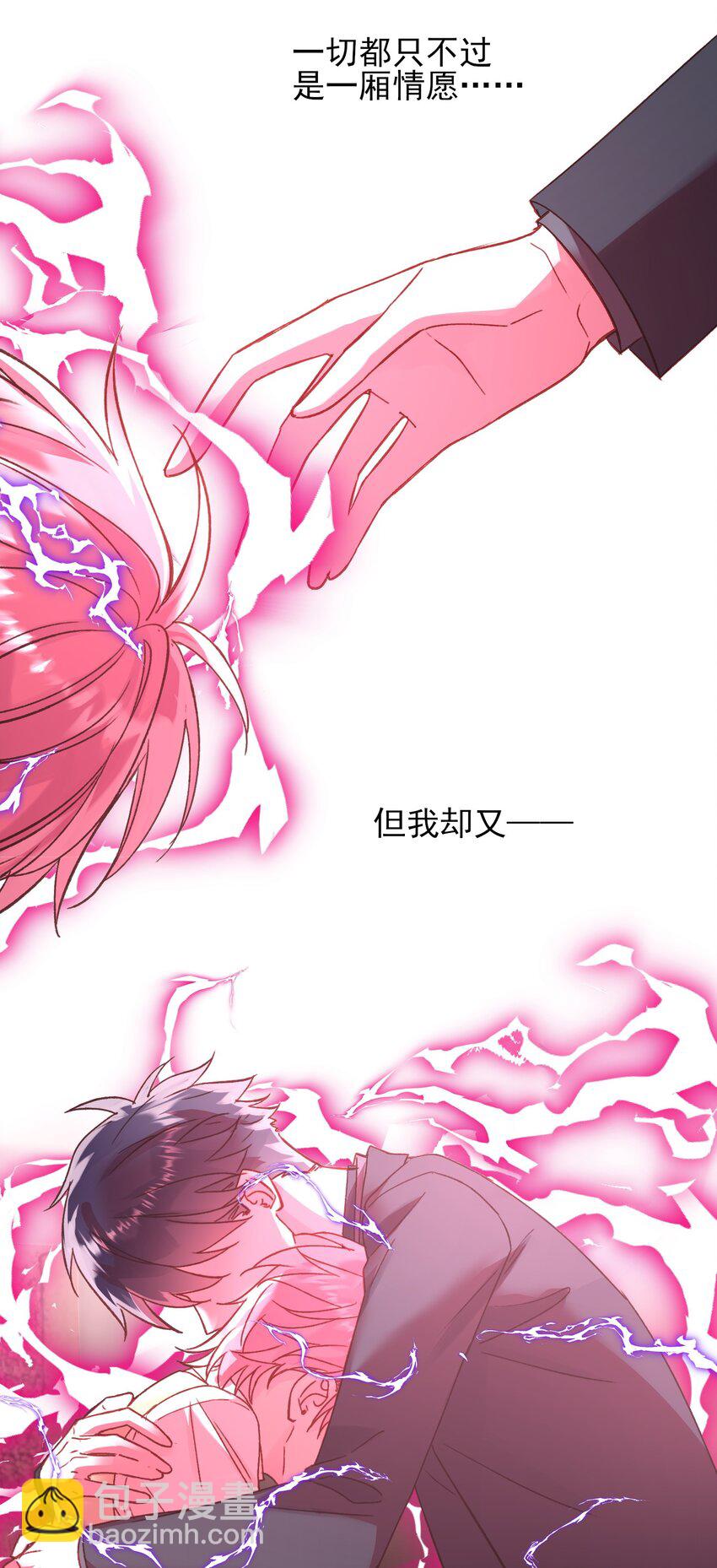 惡人想要搶救一下 - 077 懲罰 - 2