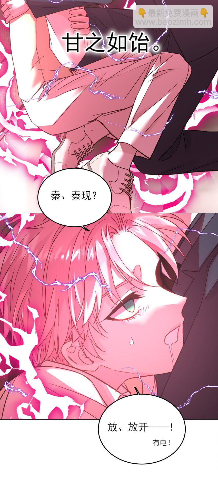 惡人想要搶救一下 - 077 懲罰 - 3