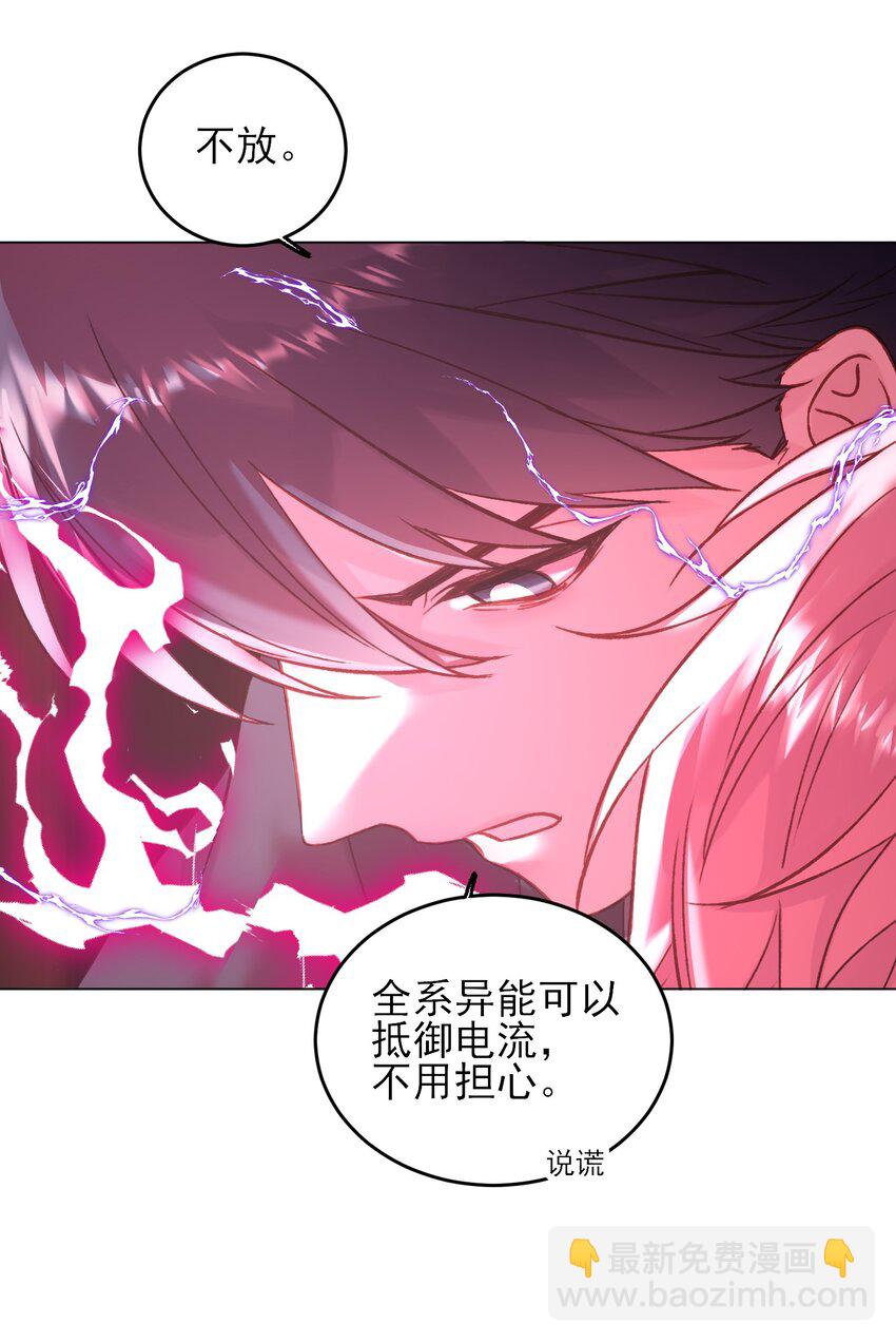 惡人想要搶救一下 - 077 懲罰 - 4