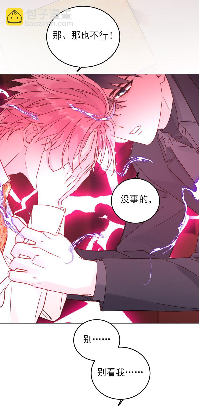 惡人想要搶救一下 - 077 懲罰 - 6