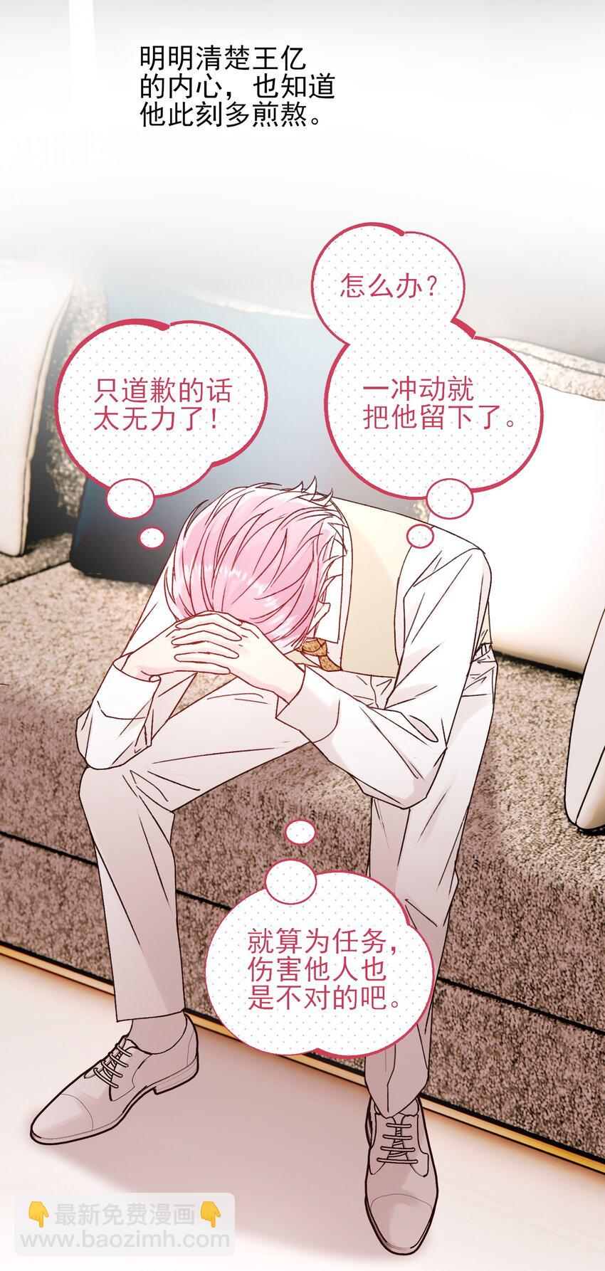 惡人想要搶救一下 - 077 懲罰 - 1