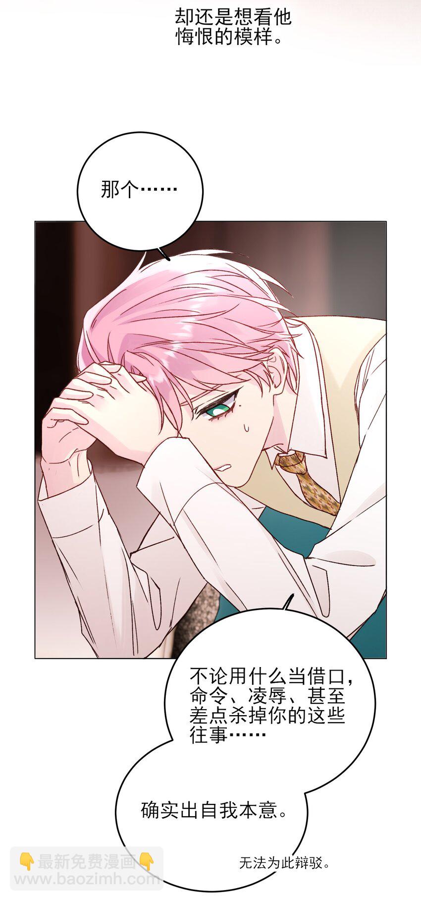 惡人想要搶救一下 - 077 懲罰 - 2