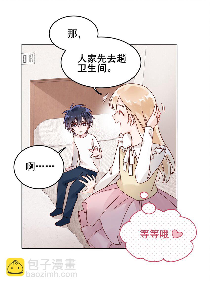 惡人想要搶救一下 - 009 孩子開竅了！ - 5