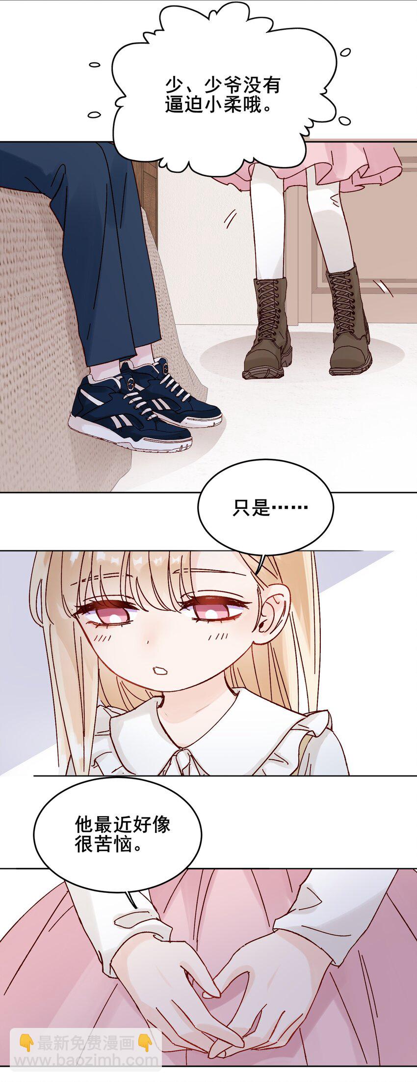 惡人想要搶救一下 - 009 孩子開竅了！ - 4