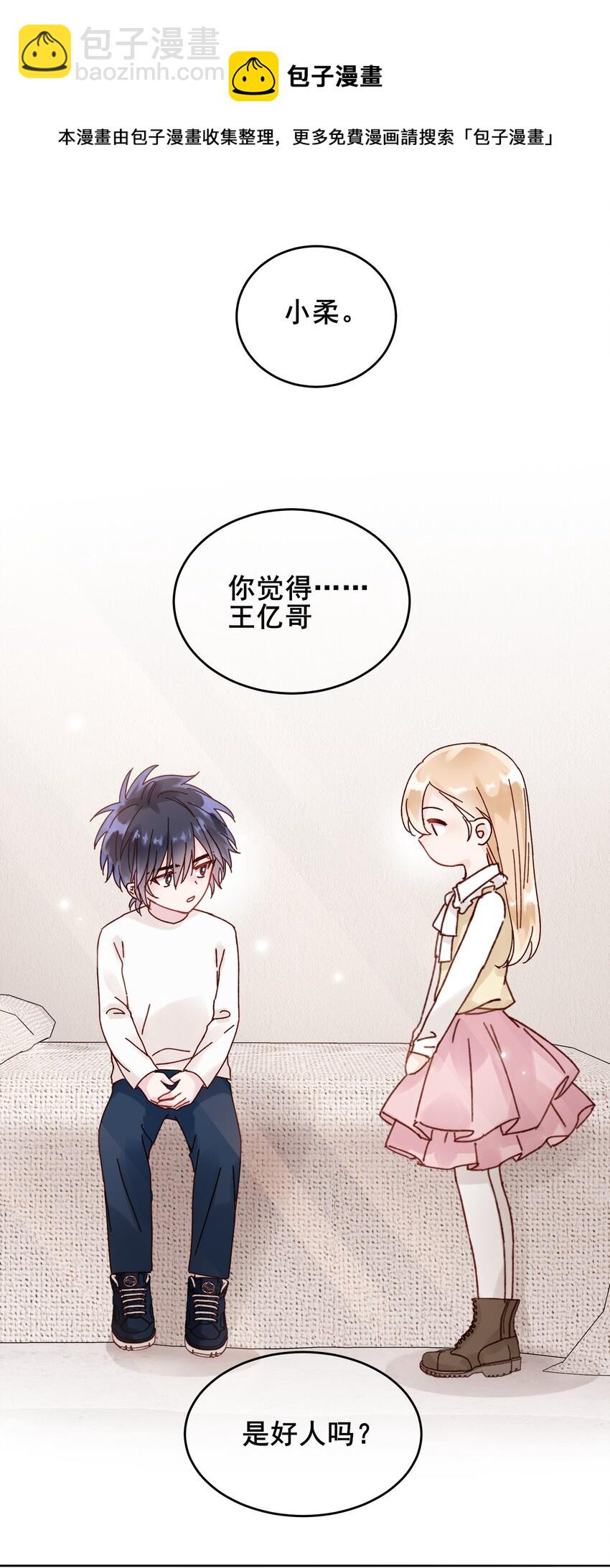 惡人想要搶救一下 - 009 孩子開竅了！ - 1