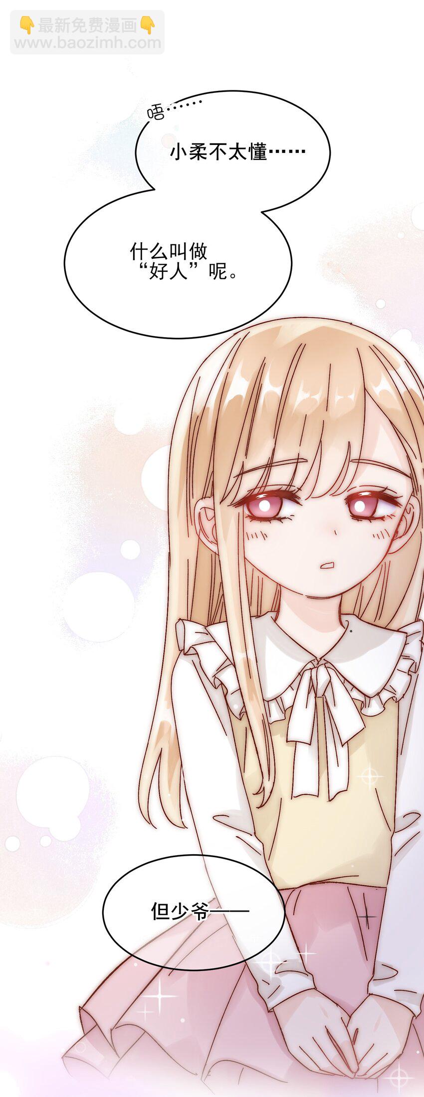 惡人想要搶救一下 - 009 孩子開竅了！ - 2