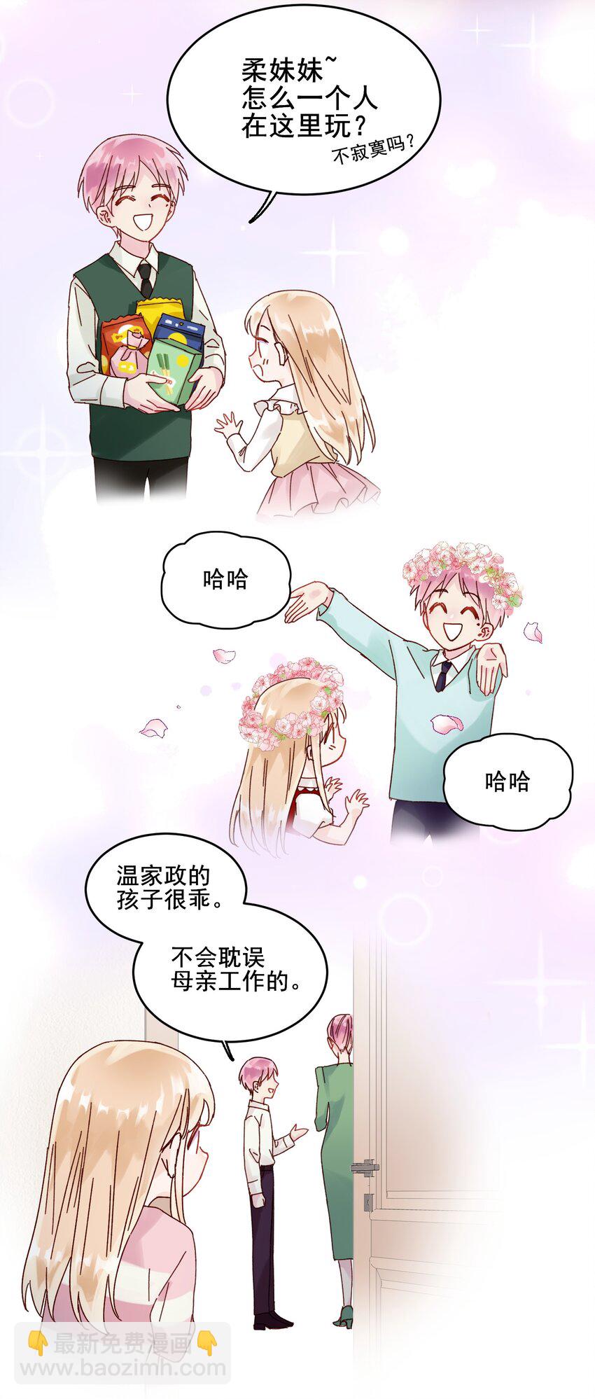 惡人想要搶救一下 - 009 孩子開竅了！ - 3