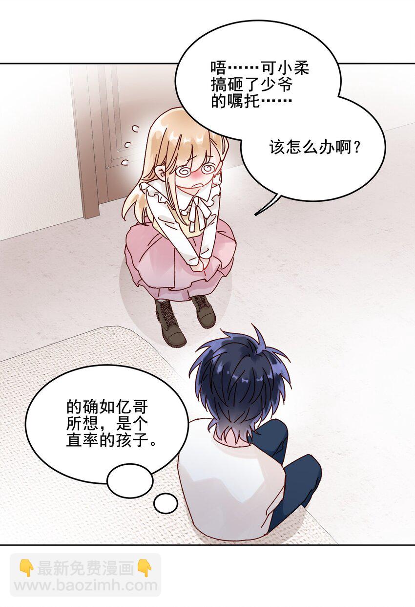 惡人想要搶救一下 - 009 孩子開竅了！ - 6