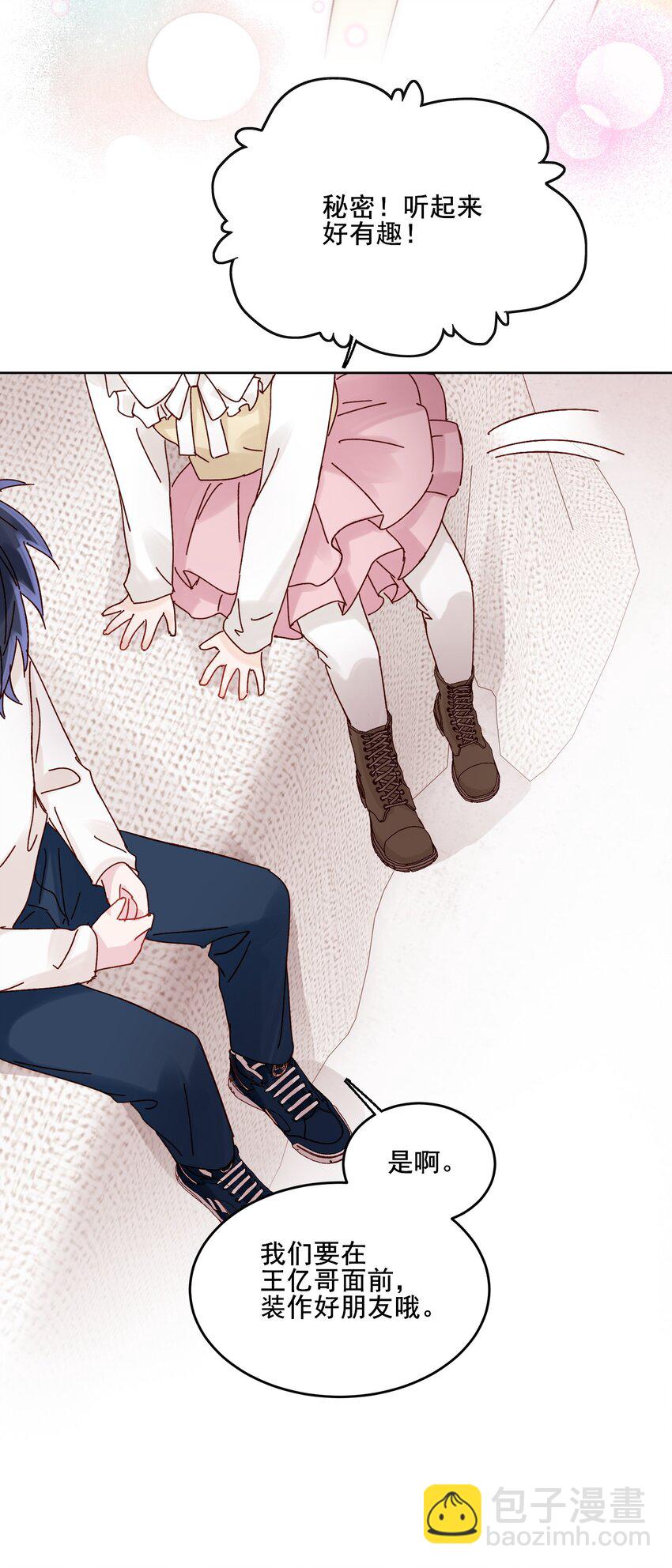 惡人想要搶救一下 - 009 孩子開竅了！ - 4